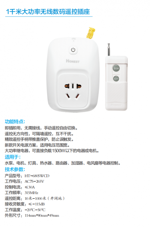 正实科技无线数码遥控开关,方便您的生活
